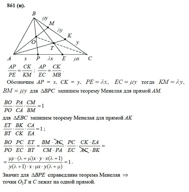 Ответ к задаче № 861 (н) - Л.С.Атанасян, гдз по геометрии 11 класс